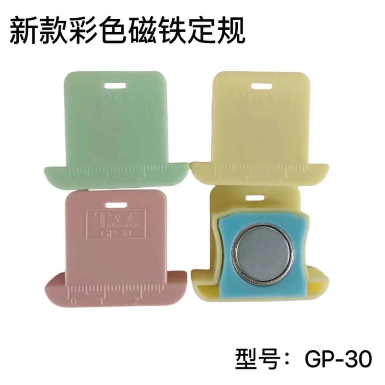 缝纫机塑料磁铁定规京水GP30带刻度强力多功能磁铁定位挡边辅助器