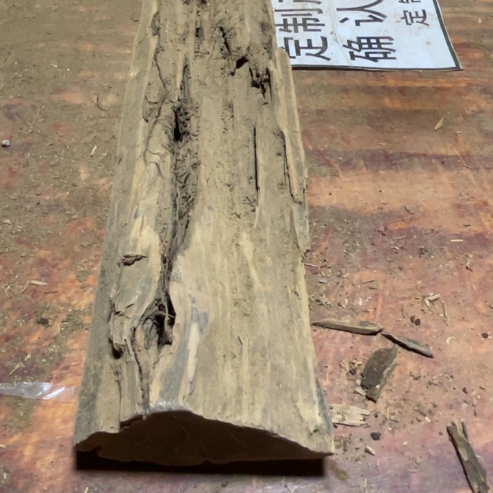 贡木其他醉****风定制产品不退不换