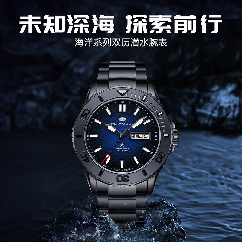 海鸥表男士机械表运动风海洋系列200米防水潜水海鸥手表1047