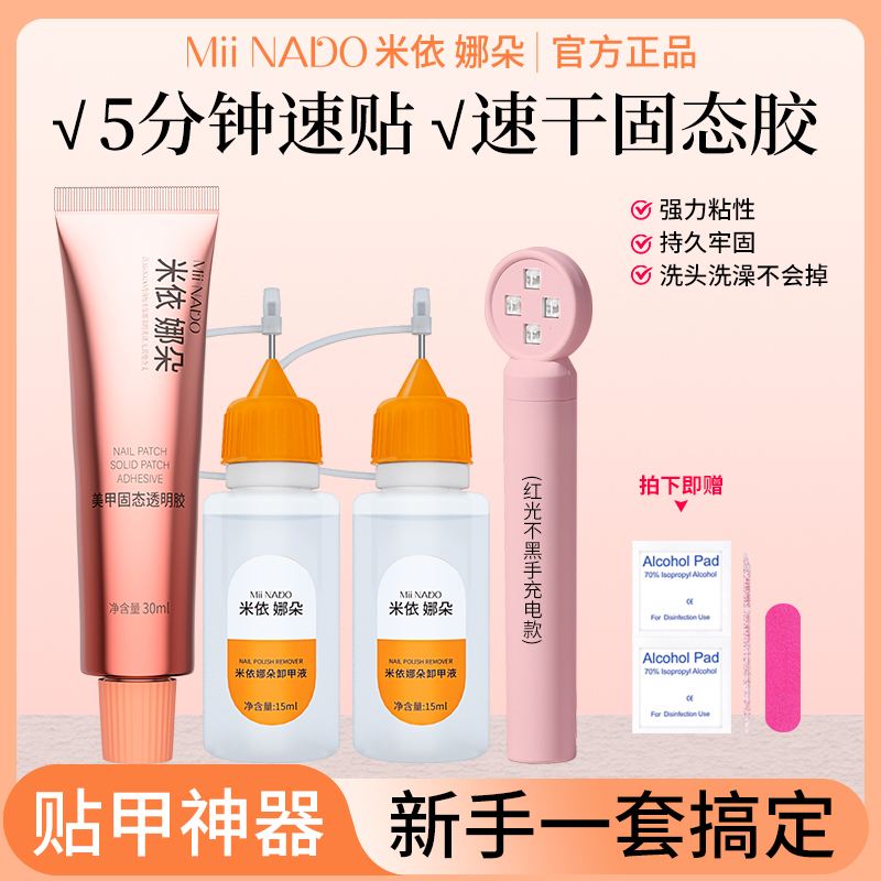 米依娜朵穿戴甲固态胶高粘度持久牢固美甲贴片胶30ml大容量