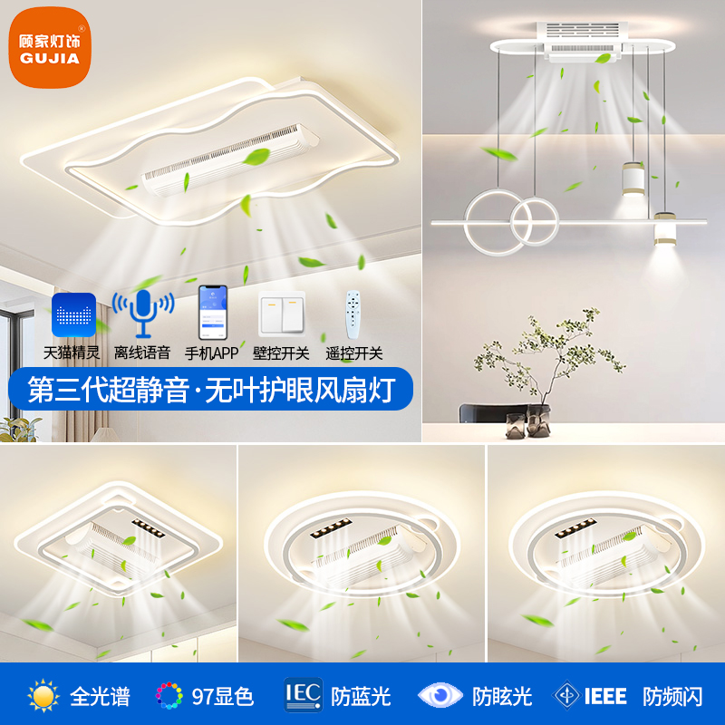 【顾家】2025新款无叶风扇灯客厅灯一体电扇灯现代简约卧室吸顶灯