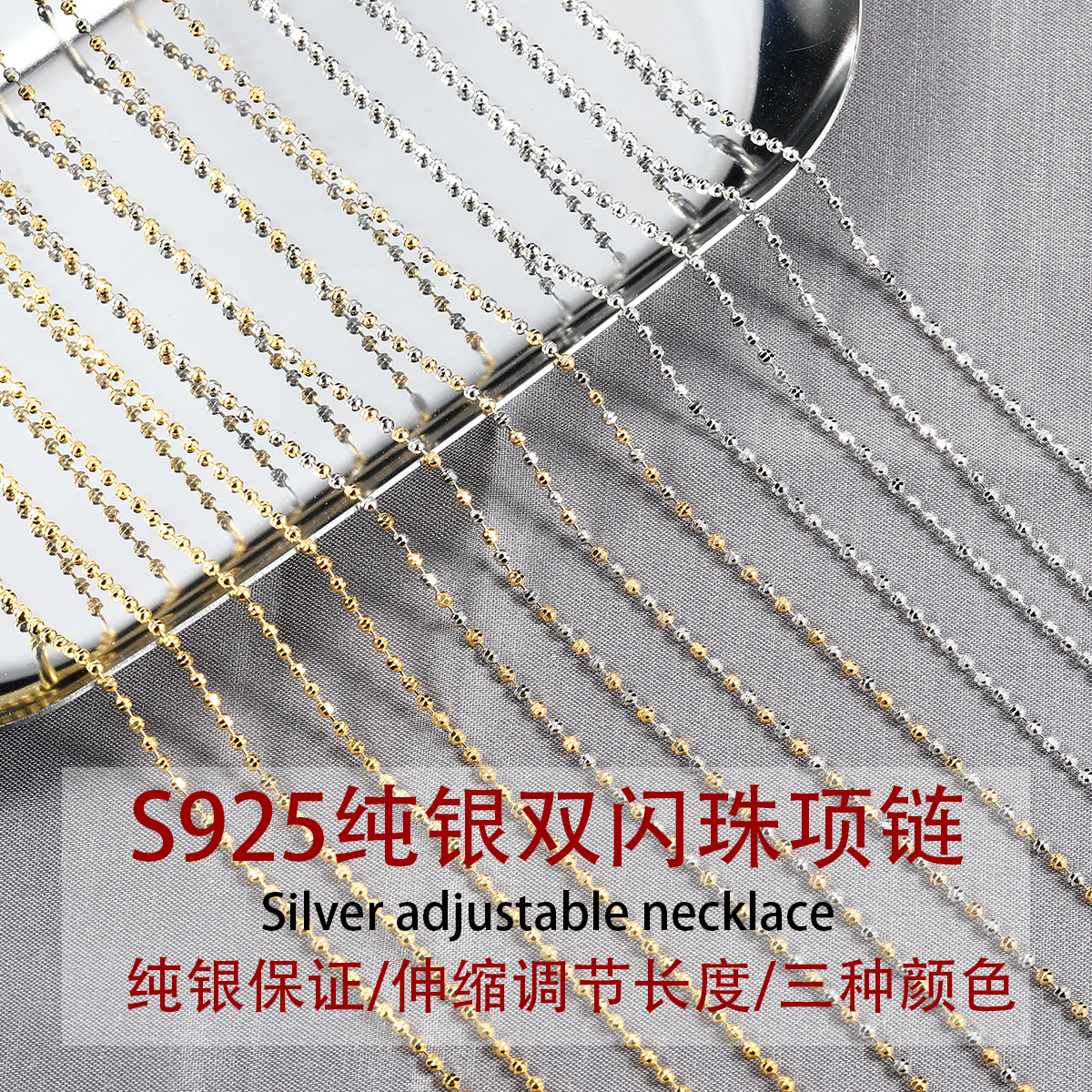 链子925银 珠宝配链素链-意大利车花工艺双闪星光珠女款可调节