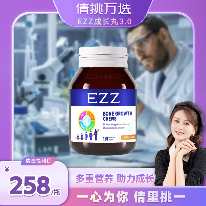 【倩挑万选专属】EZZ【1/3瓶*成长丸*120颗/瓶】澳洲进口活性赖氨酸