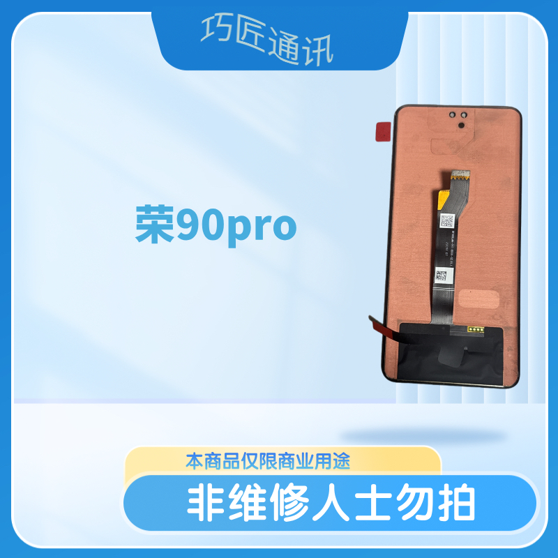 适用于荣90Pro手机液晶显示屏