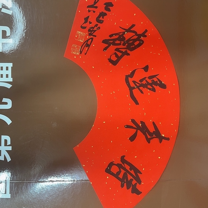 书法书法作品多次获奖