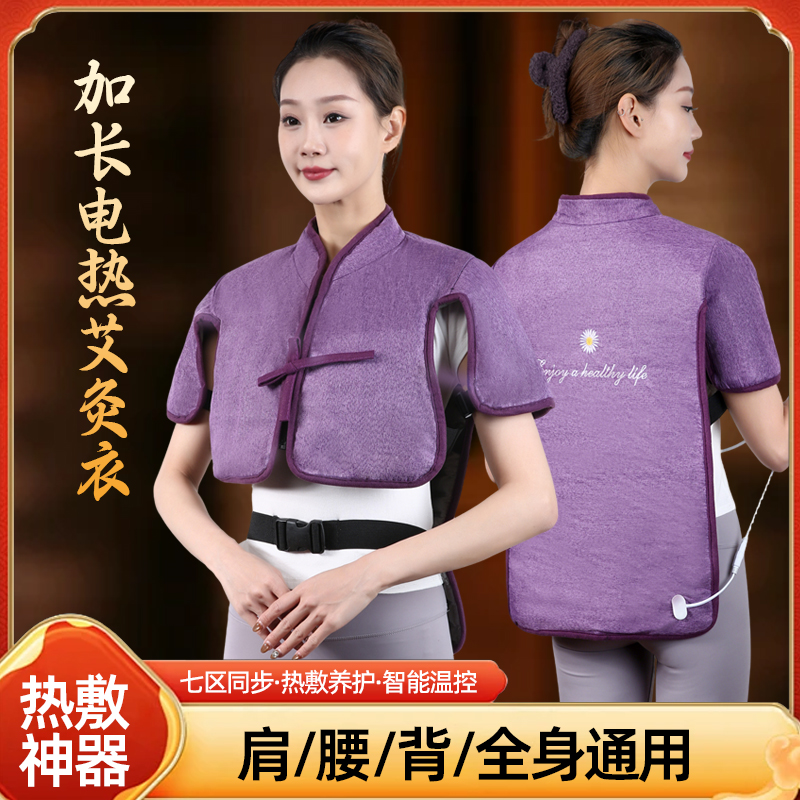 俞兆林加热海盐艾绒马甲热敷包护肩颈背部护肩热敷盐袋