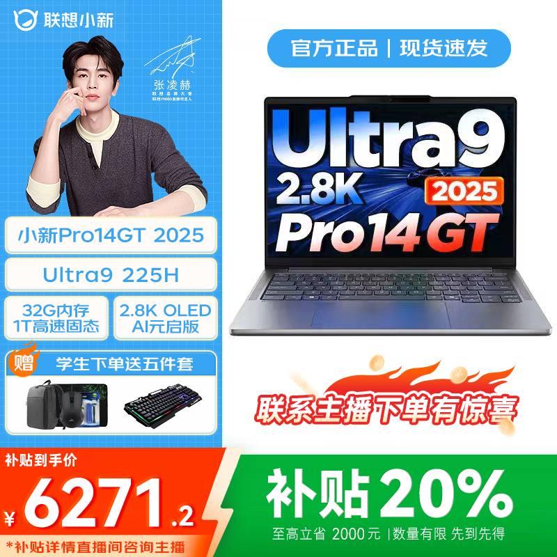 联想【国家补贴】2025 小新Pro14GT AI元启版 Ultra9新款轻薄办公本