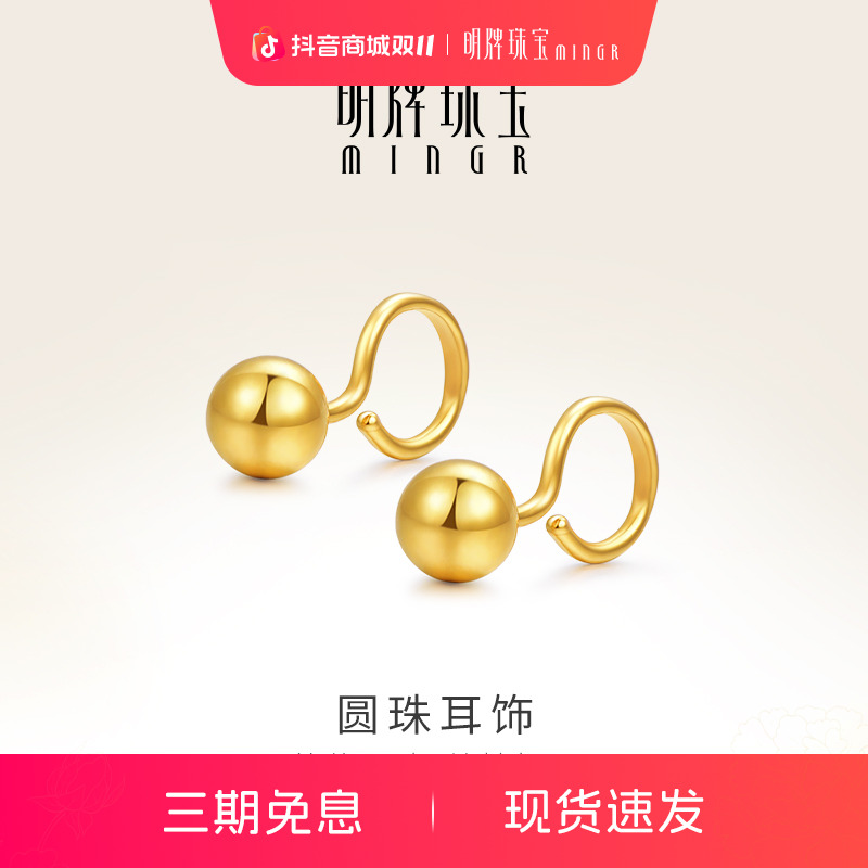 明牌珠宝黄金耳钉 足金光面圆珠女耳饰耳环首饰时尚简约 AFH0022