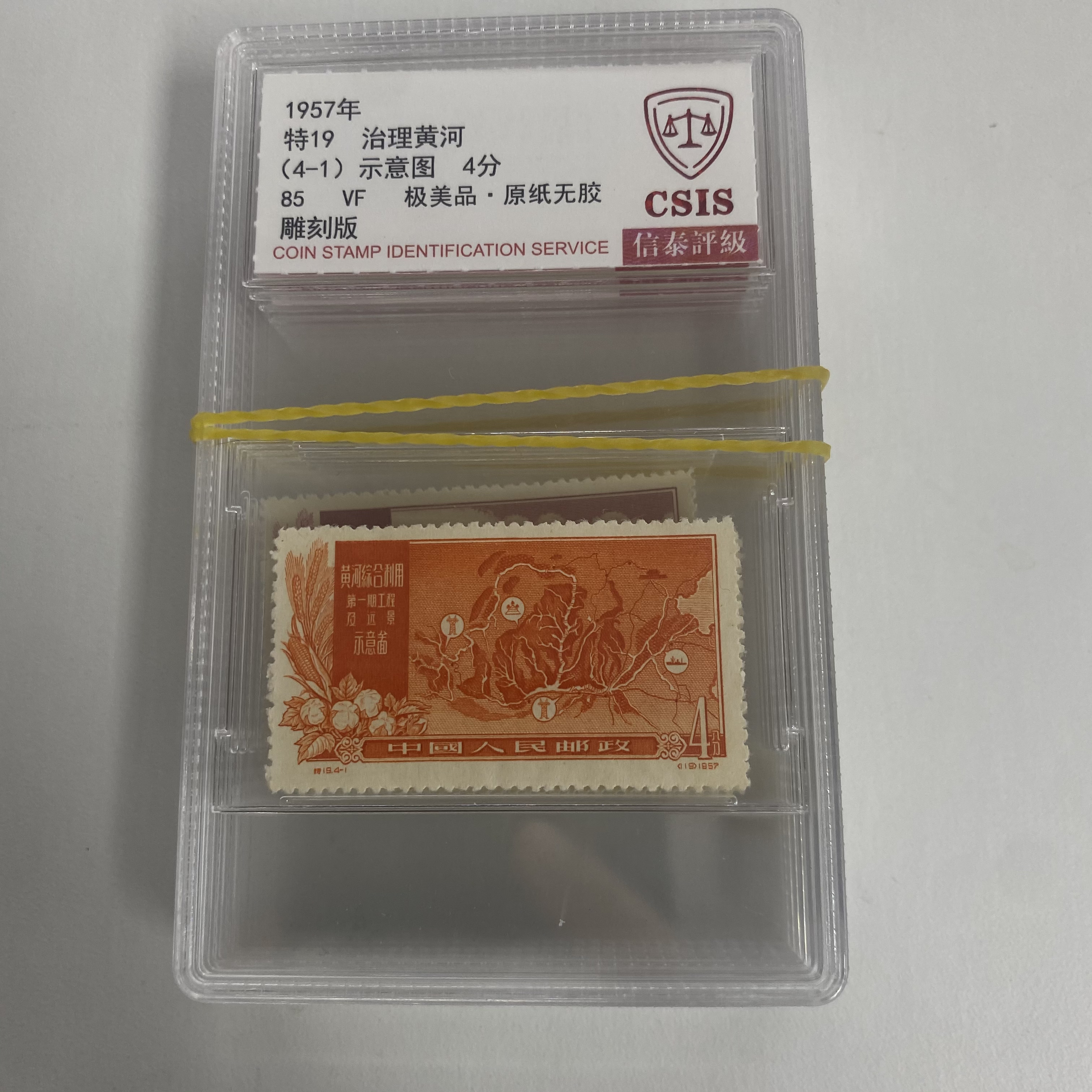 特19 治理黄河 套票 小盒