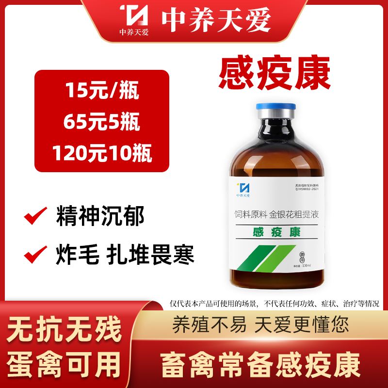 中养天爱鸡鸭鹅用猪牛羊用营养饲料添加剂