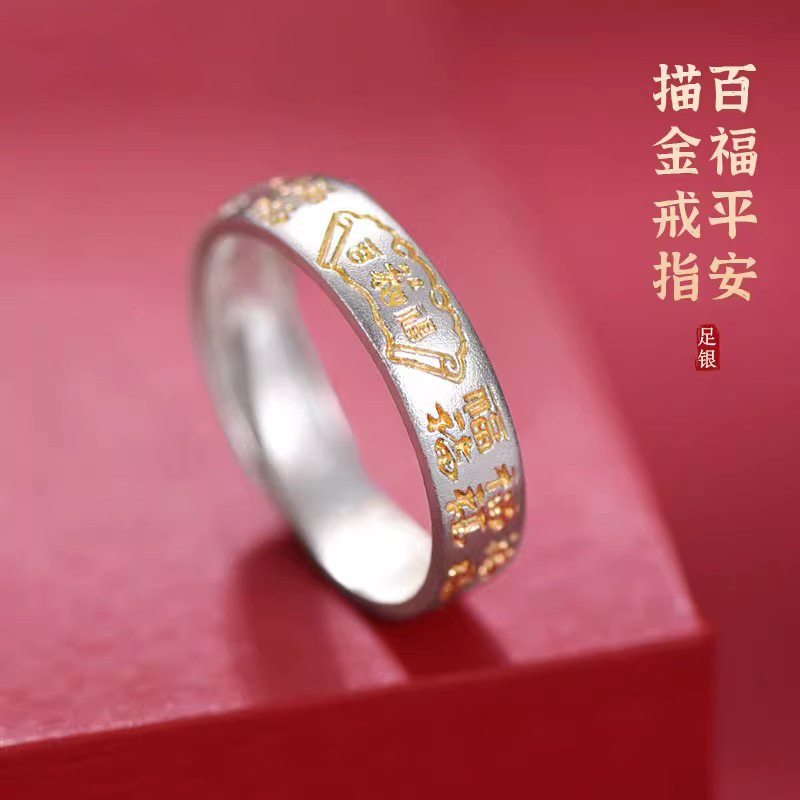足银戒指 【描金百福戒】足银纯银民族风雕刻时尚素款