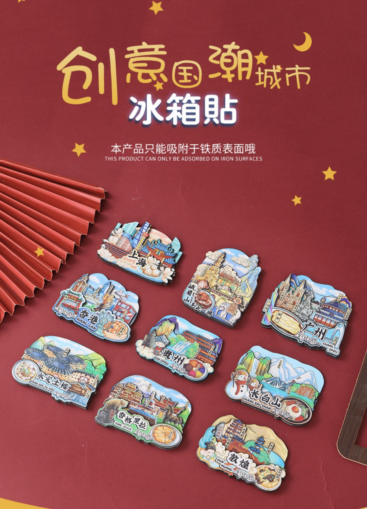 随机城市冰箱贴一个