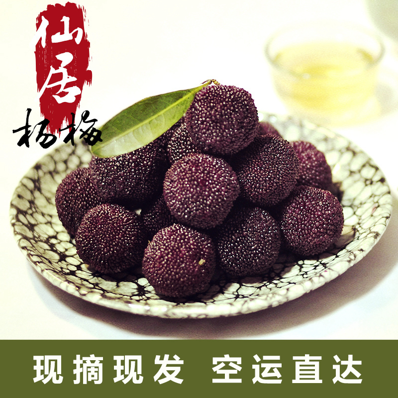 新鲜荸荠仙居杨梅黑炭当季水果汁多味美