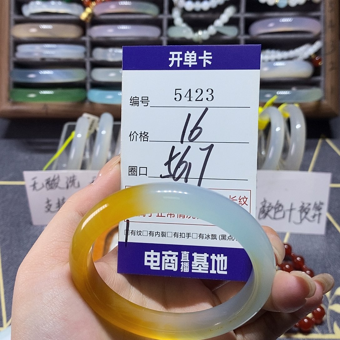 玛瑙/玉髓未镶嵌手镯5423