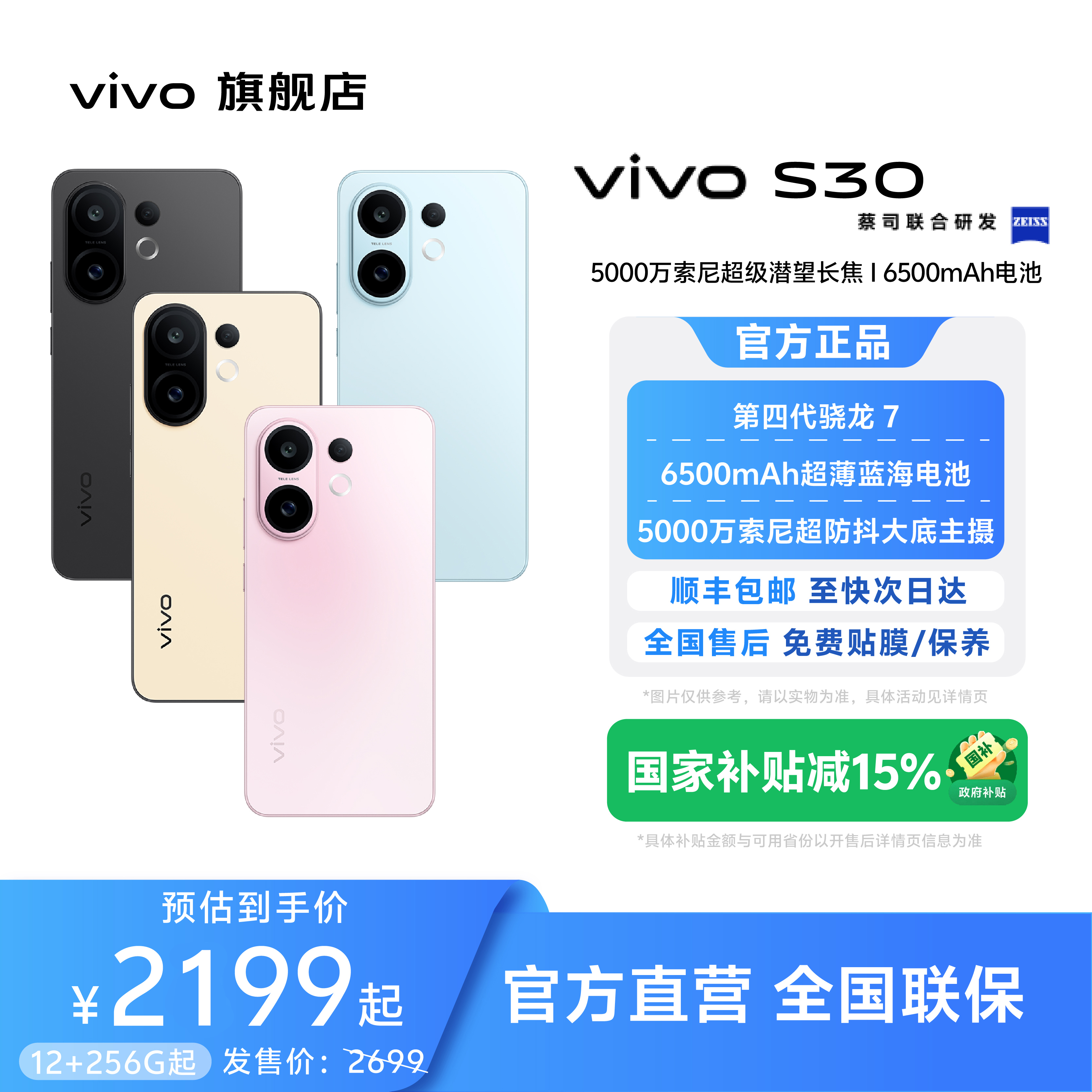 【双十一特惠】vivo S30智能手机新品高刷女生拍照柔光自拍智能机