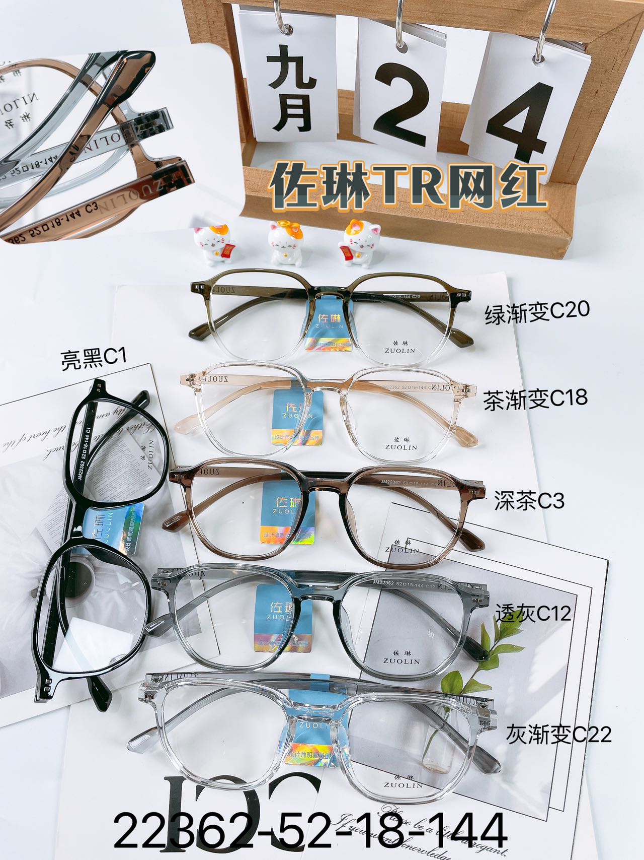 佐琳品牌TR网红系列眼镜架