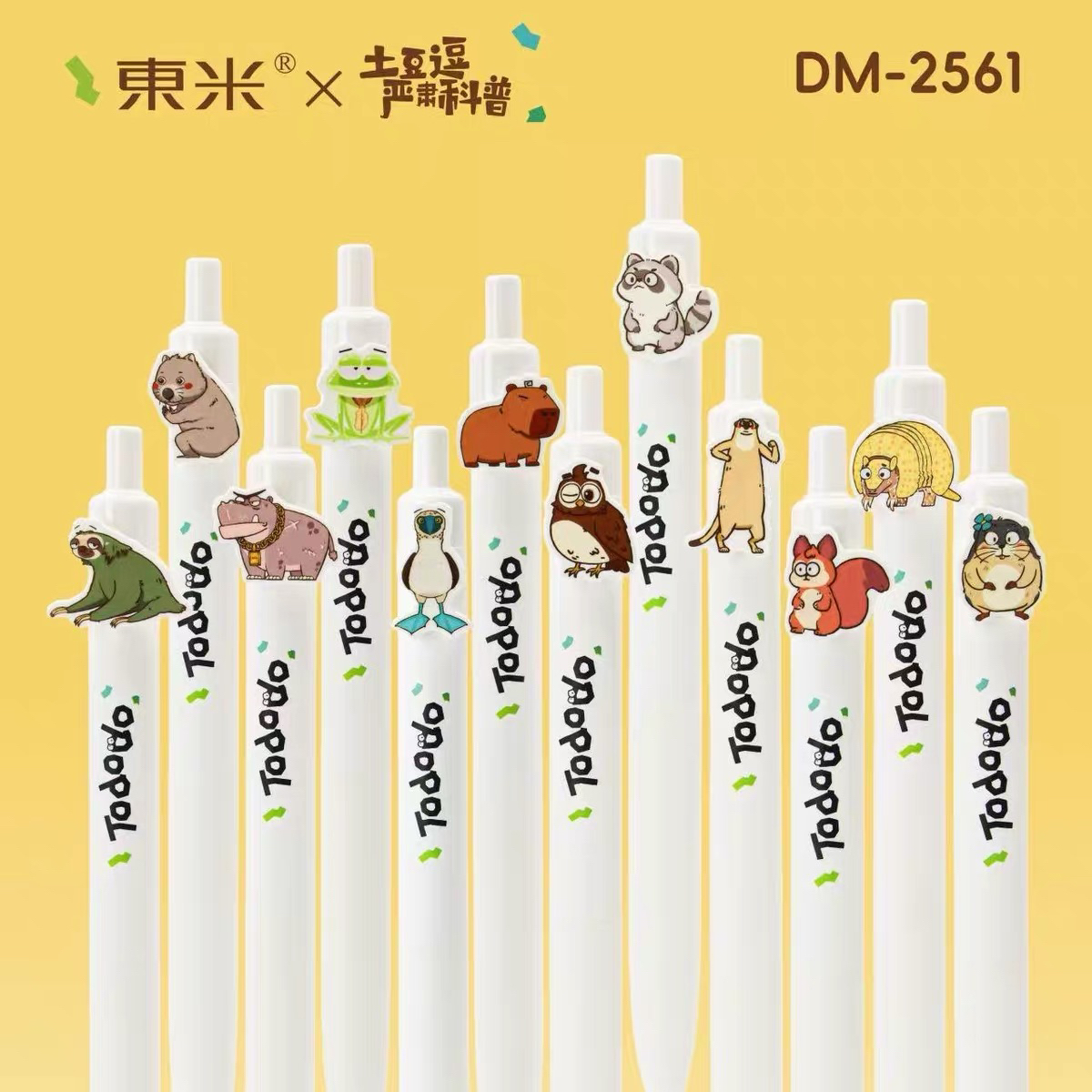 Domi東米土豆逗神奇动物联名2561浓黑速干CS双珠笔尖防滑学生刷题