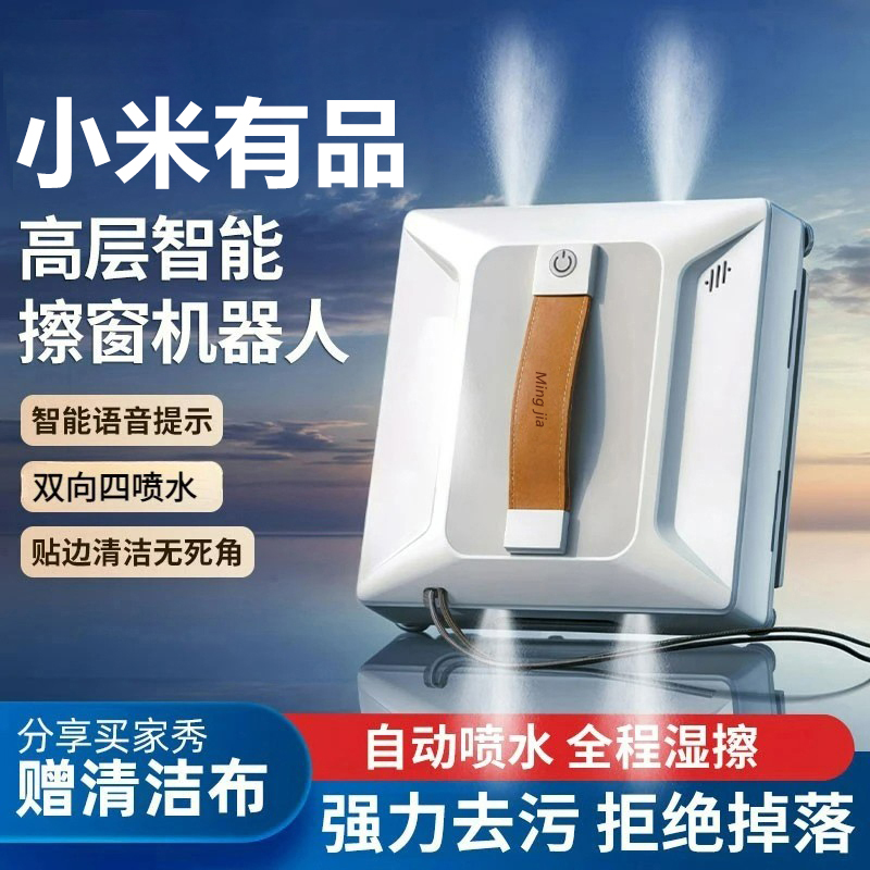 小米联名名家擦窗机器人家用全自动电动高层窗外双面擦洗玻璃神器