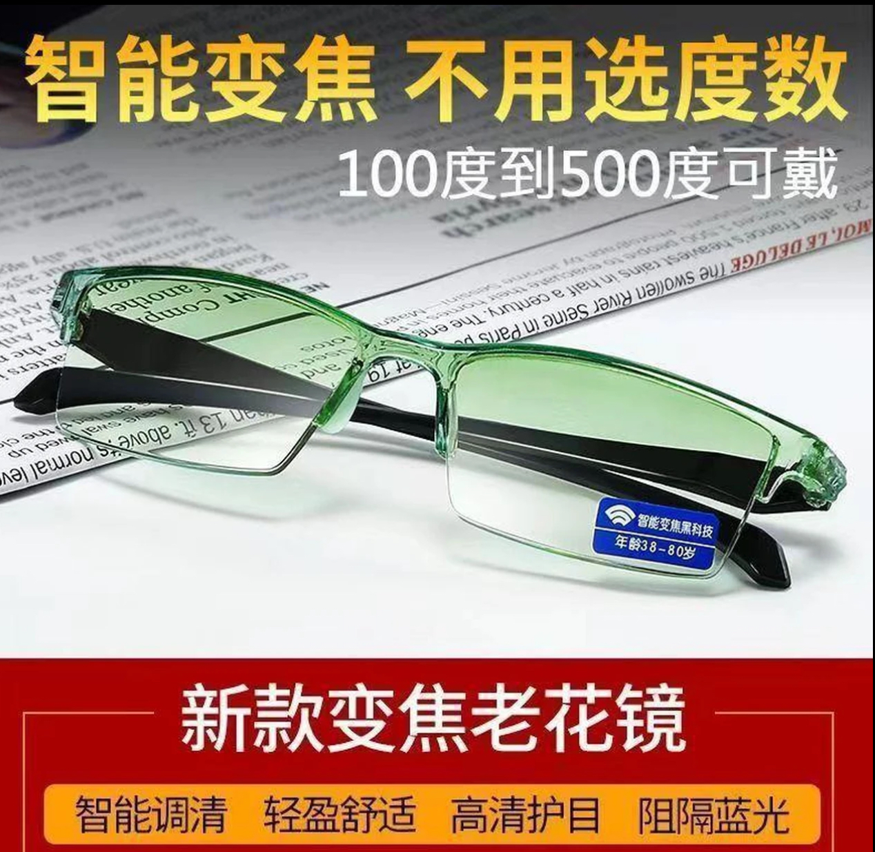 自动变焦老花镱轻盈好看多焦点清晰防蓝光辐射中老年高清黑科技