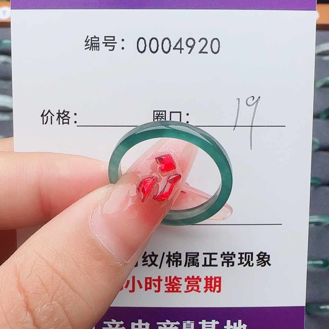 S***9翡翠未镶嵌戒指翡翠