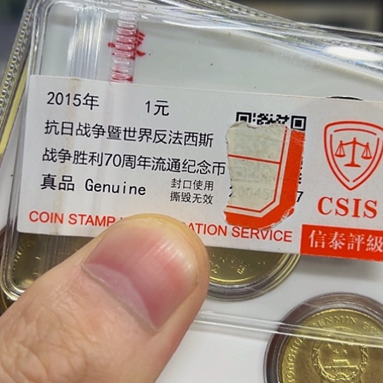 其他普通金属抗70纪念币信泰评级喜上眉梢