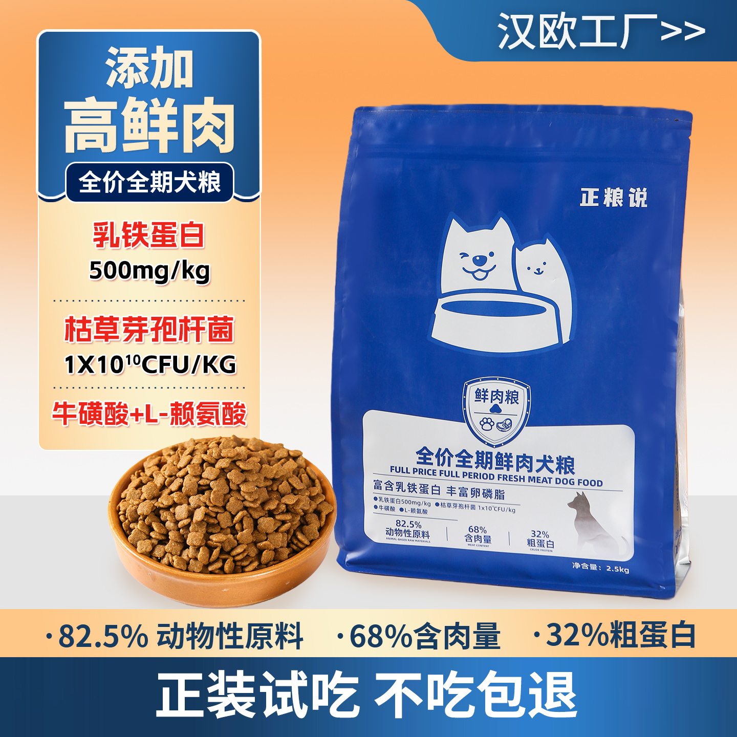正粮说 全价全期高鲜肉犬粮 添加乳铁蛋白高鲜肉