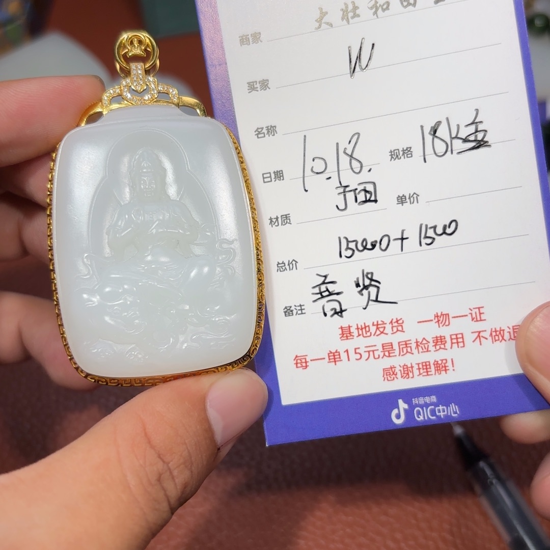 18K金镶嵌和田玉挂件W****n
