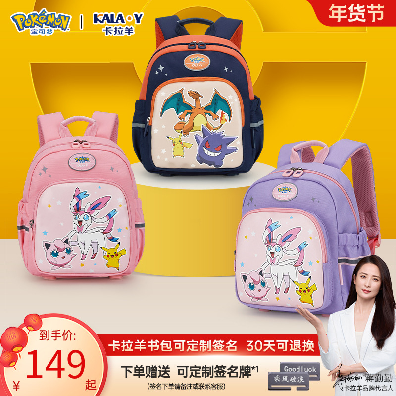 【宝可梦联名小童包】卡拉羊小书包幼儿园柔软超轻小童包CX6344/L