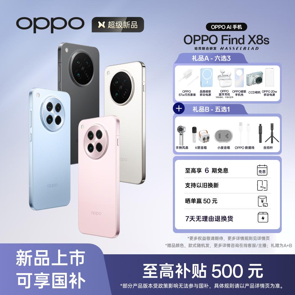 6|ѡײ͡OPPO Find X8s 5G콢ֻ խĵȱ 9400+ 3099