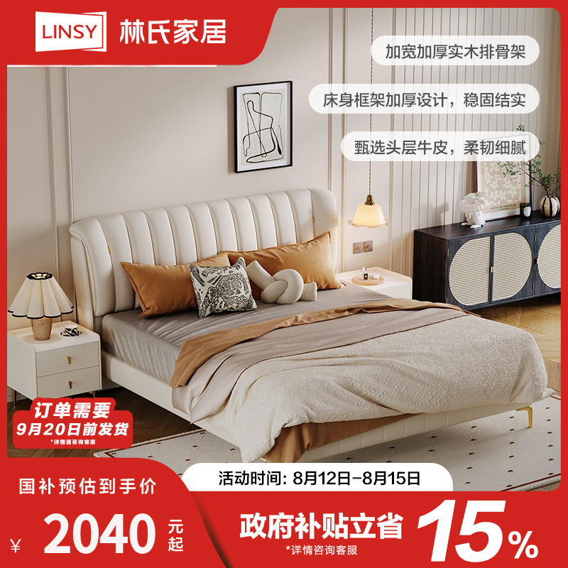 【凑单】林氏家居钢琴键现代轻奢床真皮1.8米x2软包床TPC063 ZH