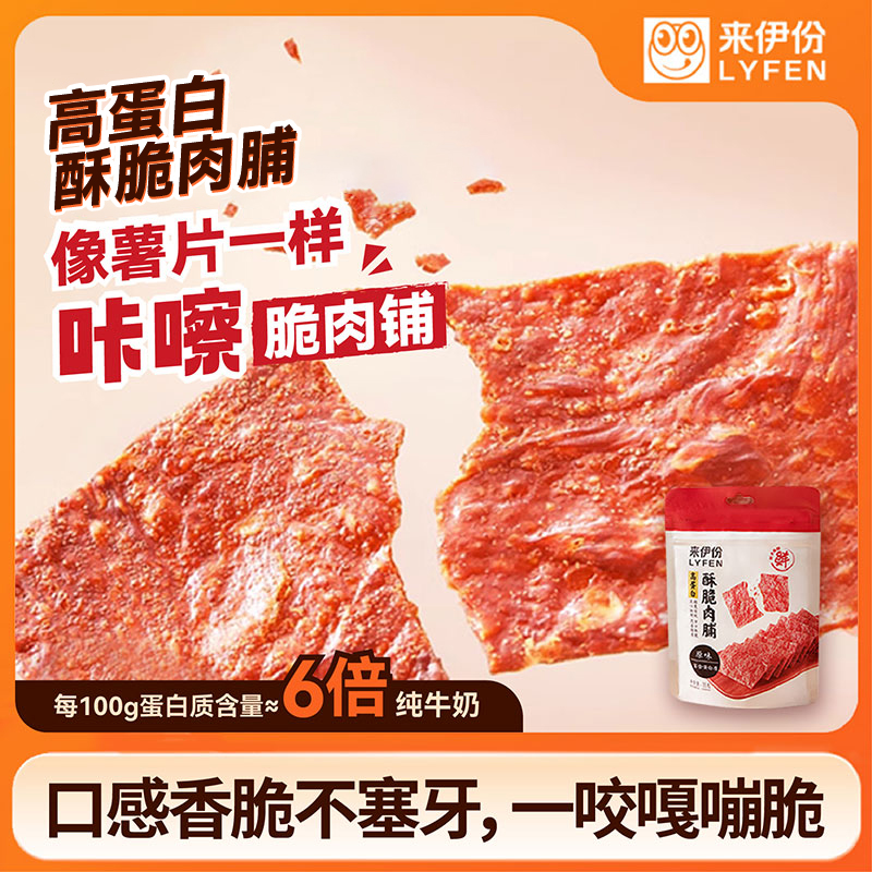 LYFEN/来伊份高蛋白酥脆肉脯35g香脆解馋网红肉脯零食猪肉脯 xyg