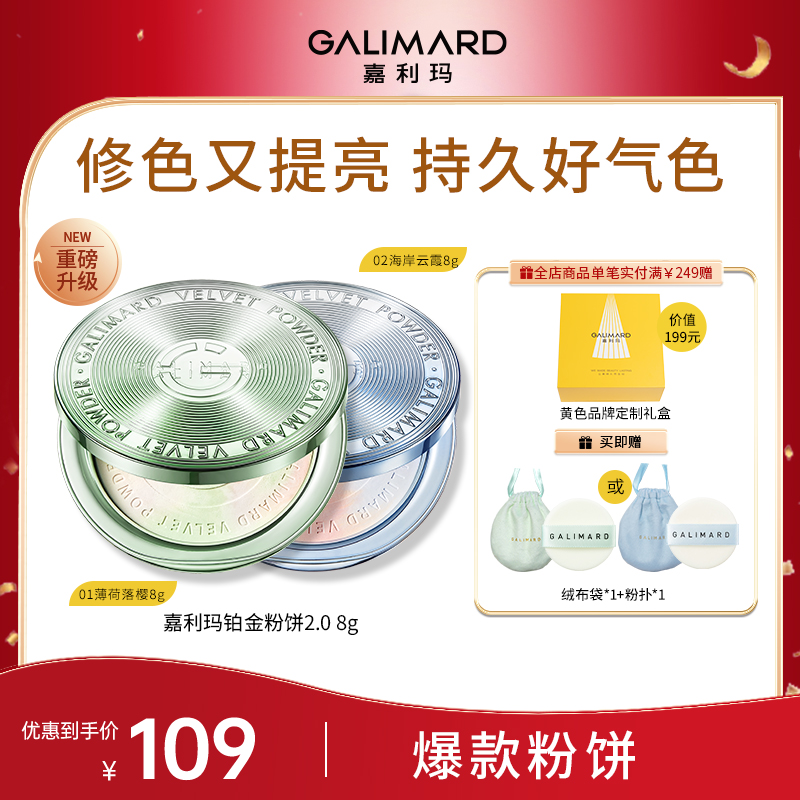 嘉利玛铂金粉饼2.0柔焦定妆修色提亮控油遮瑕补妆不卡粉美妆好物