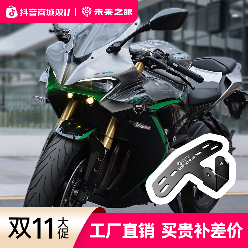 未来之眼F150S专用改装支架适用于钱江赛600隐藏式射灯改装支架