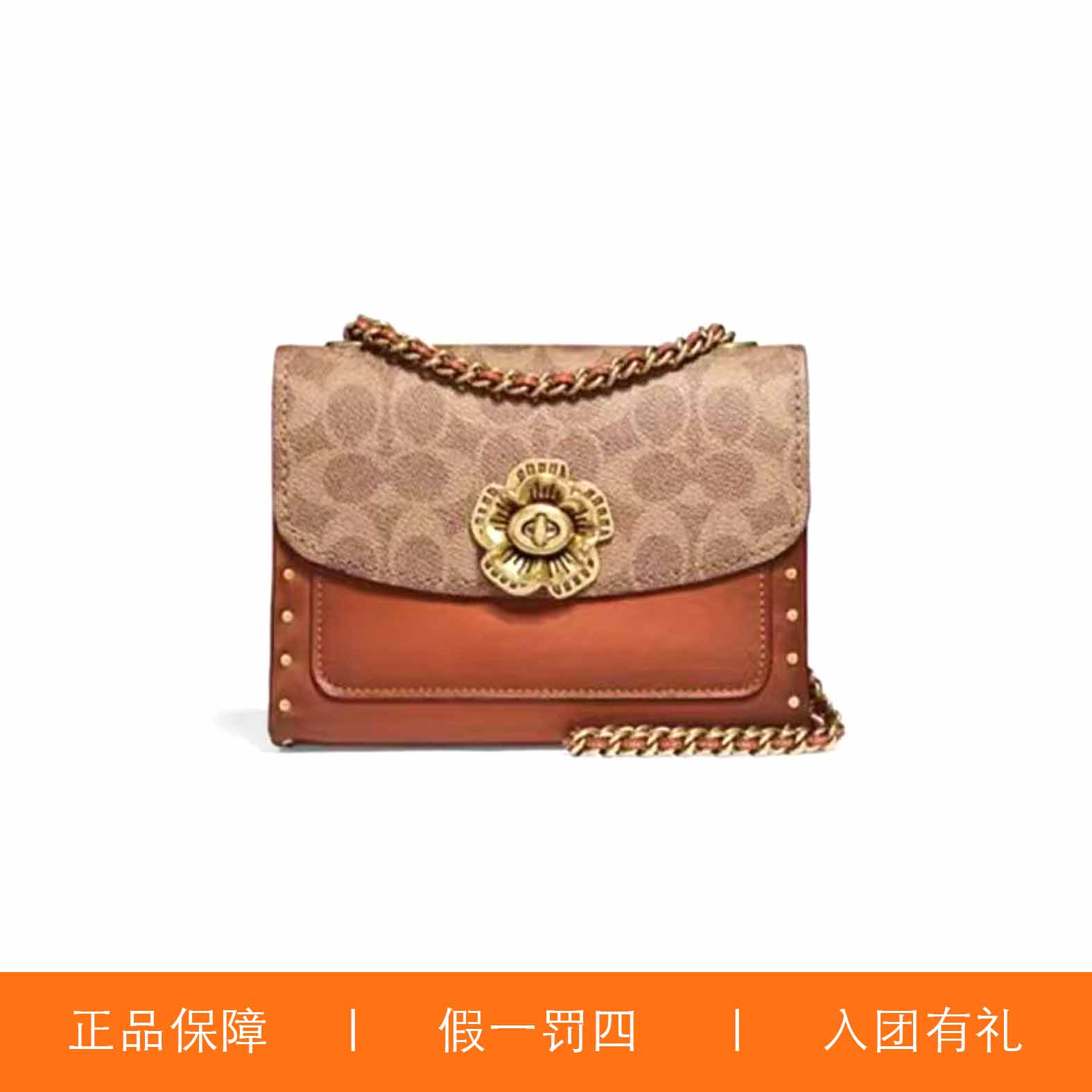 95新 COACH/蔻驰 蔻驰铆钉山茶花链条包/H8574/18X13X8