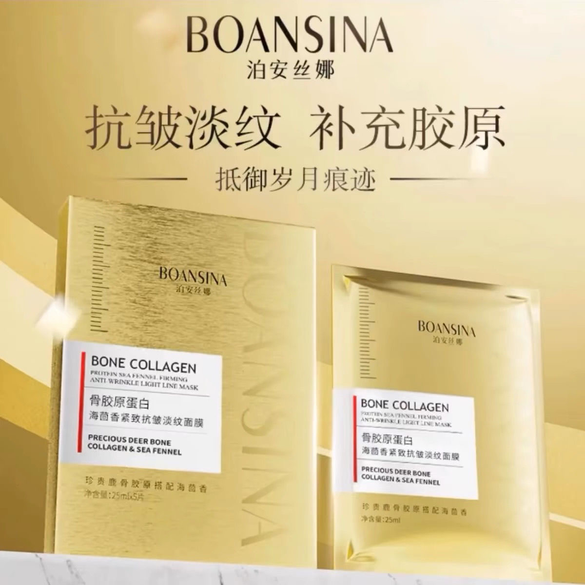正品泊安丝娜胶原蛋白面膜茴香紧致抗皱修护淡纹保湿补水正品