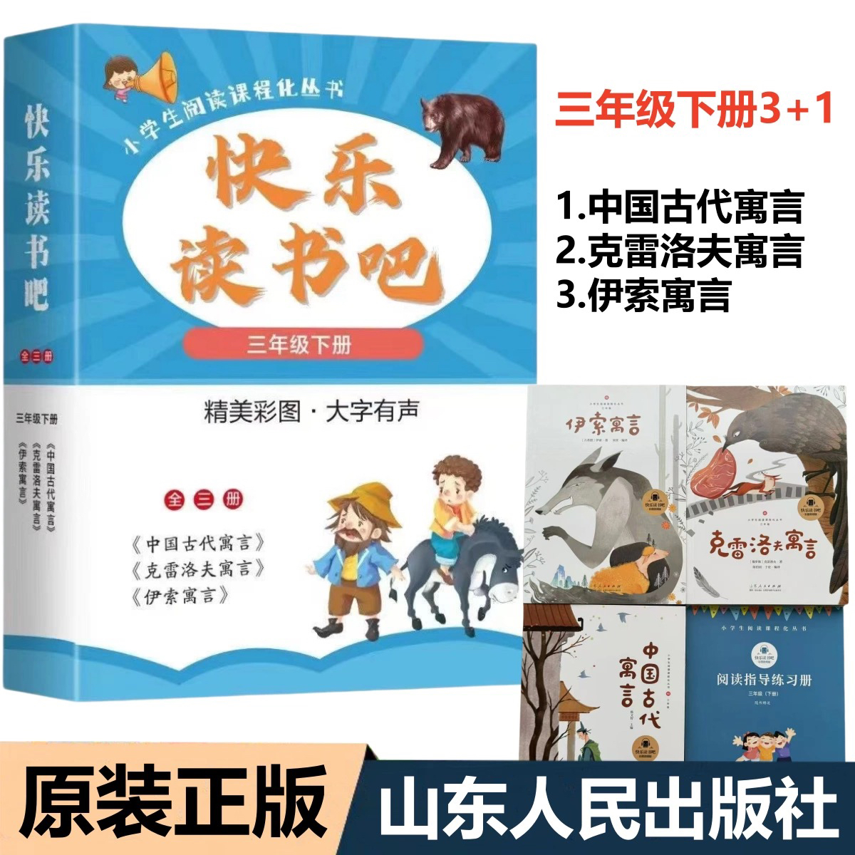 新疆包邮小学快乐读书吧一二三四五六年级下册必读书山东人民出版