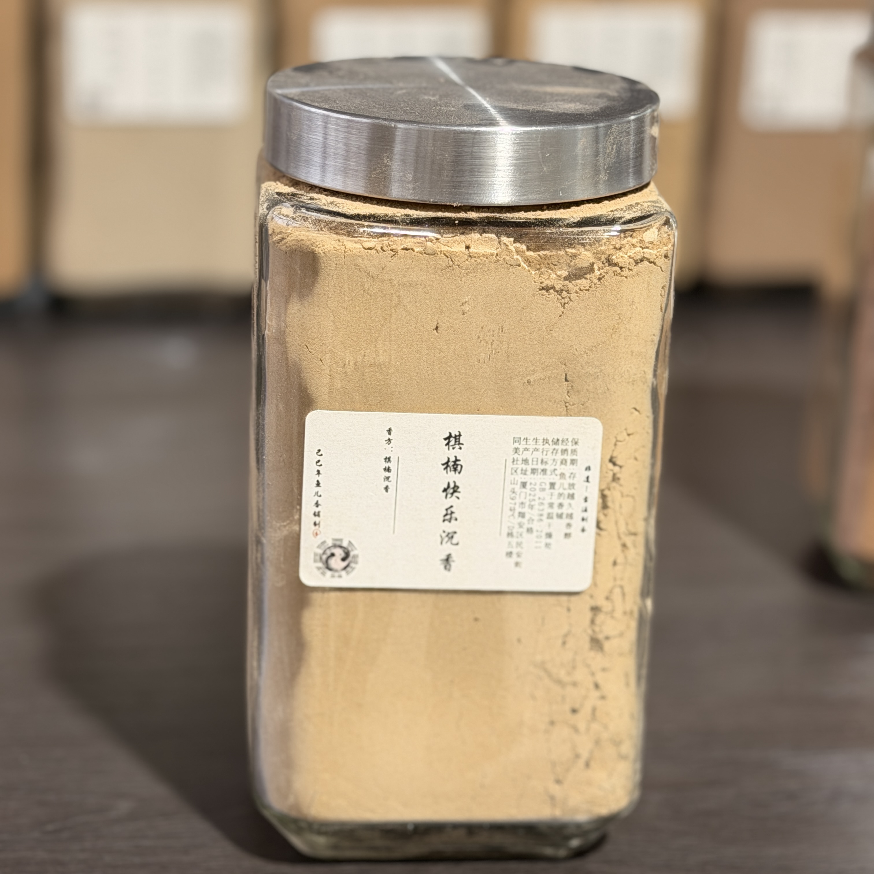 棋楠快乐沉香香粉玻璃罐 房间熏香 客厅香薰