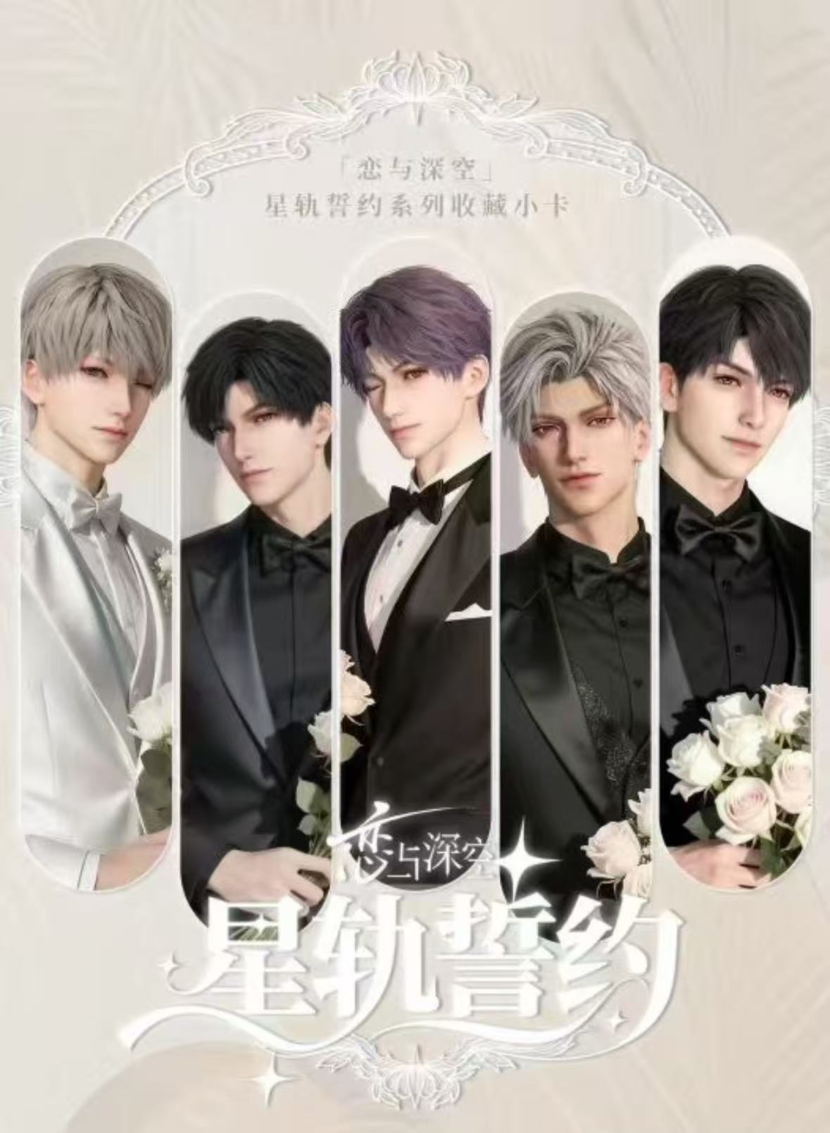 【新人浮浮】鎏光文创-恋与深空【星轨誓约】收藏卡牌（代拆）