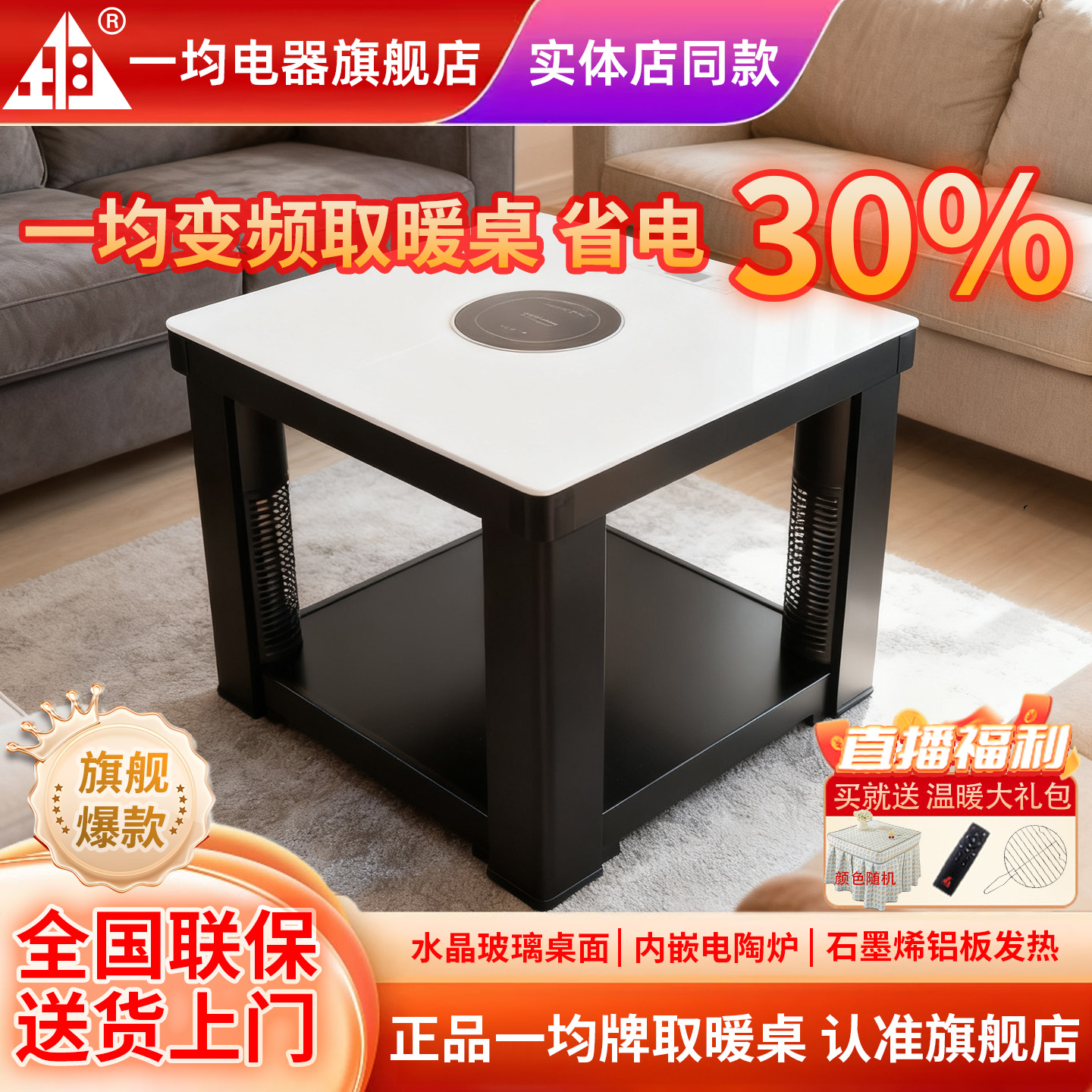 一均牌电暖炉电暖桌方形客厅电暖炉烤火炉四面烤火桌取暖炉子方桌