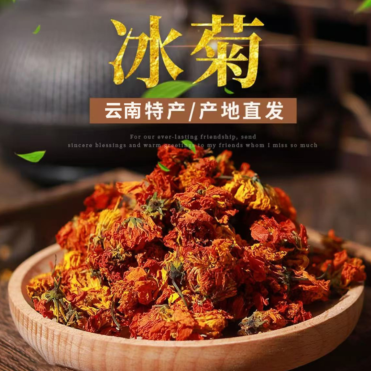 玉龙冰菊泡水煲汤滋补营养品菊花云南特产干货玉龙雪菊花