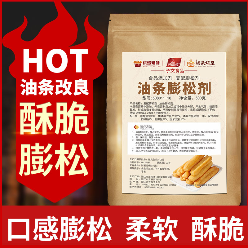 烘滋焙味油条膨松剂食品添加剂商用脆皮油条粉小包装子文食品