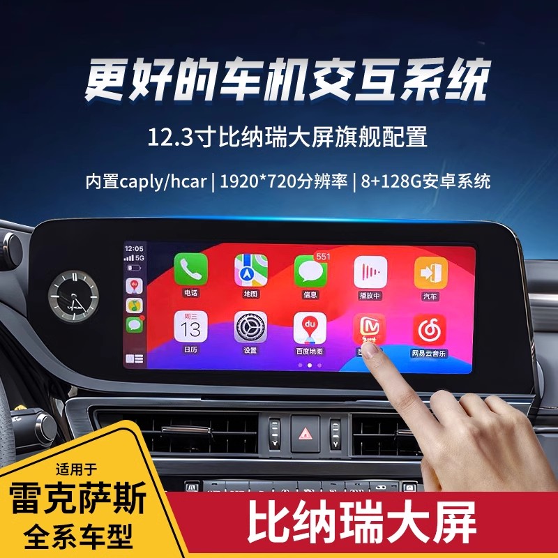 适用雷克萨斯ES/NX/RX比纳瑞大屏改装12.3寸中控导航屏一体机