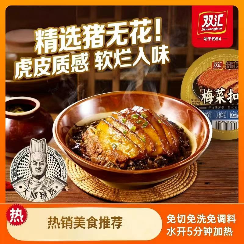 双汇 梅菜扣肉 中华菜肴 国宴大师菜【单包装】
