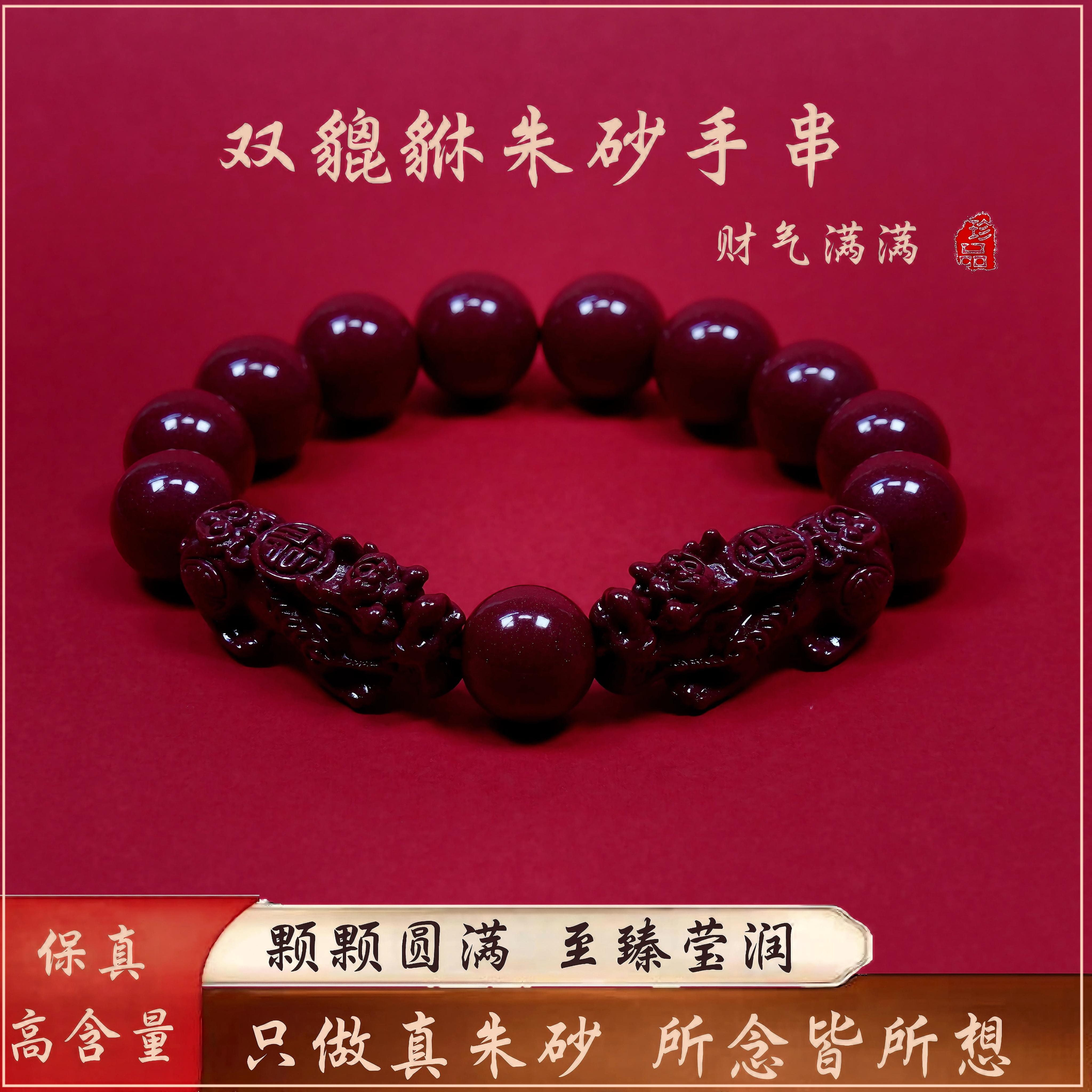 手链 高含量朱砂手串  好运相伴貔貅女款男款    师父推荐
