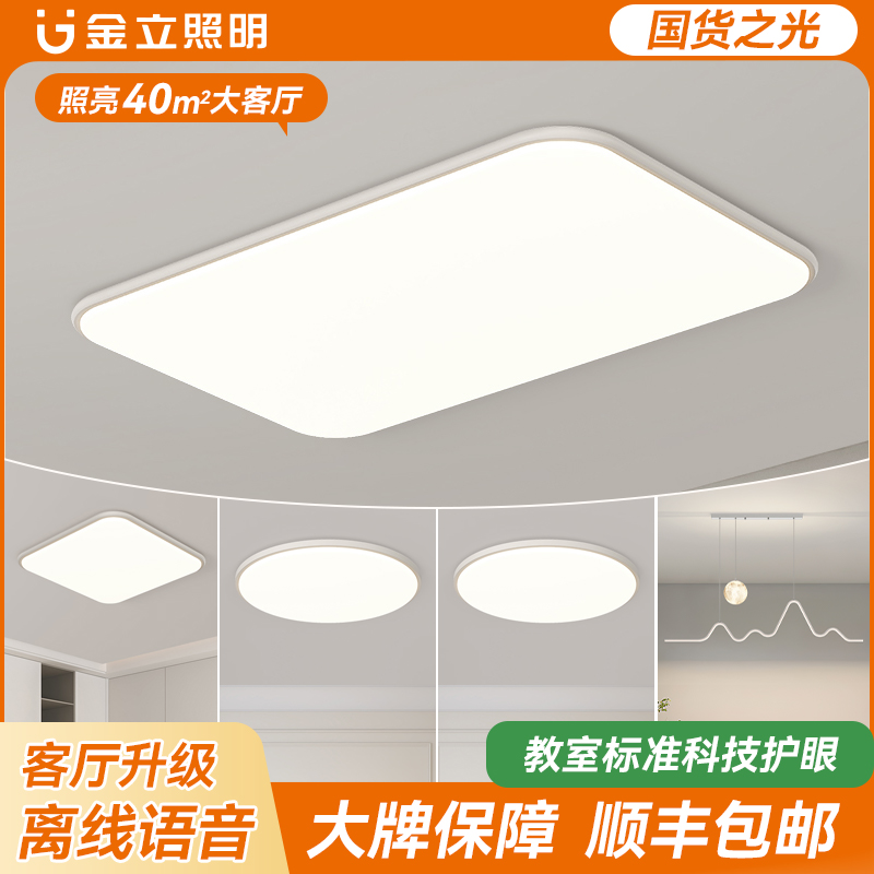 Gionee/金立客厅普瑞智控吸顶灯大气防眩光客厅灯餐厅超亮简约