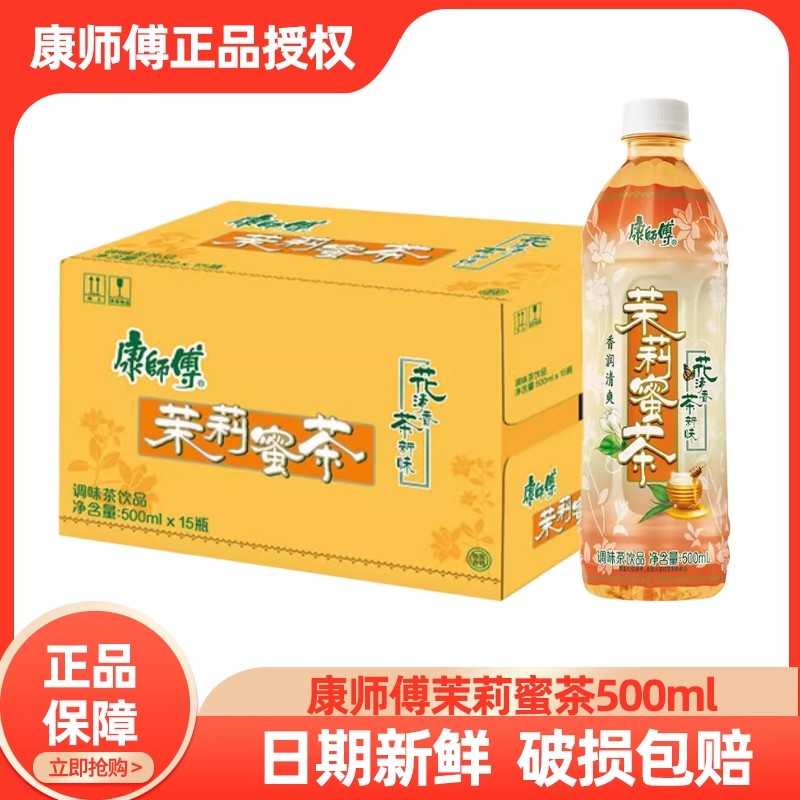 康师傅500ml*15瓶整箱装茉莉蜜茶茶饮料清爽香醇茶新味更甘润饮品