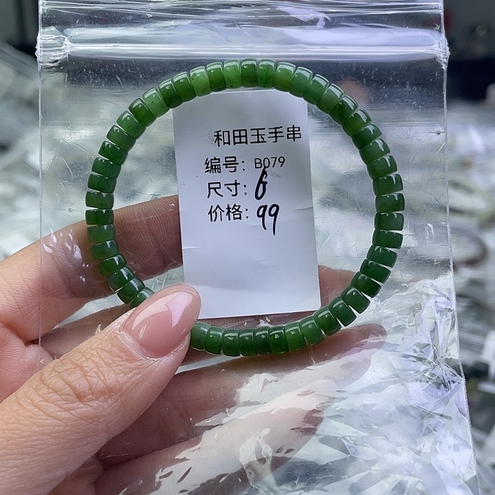 明***天和田玉（糖玉）未镶嵌手链