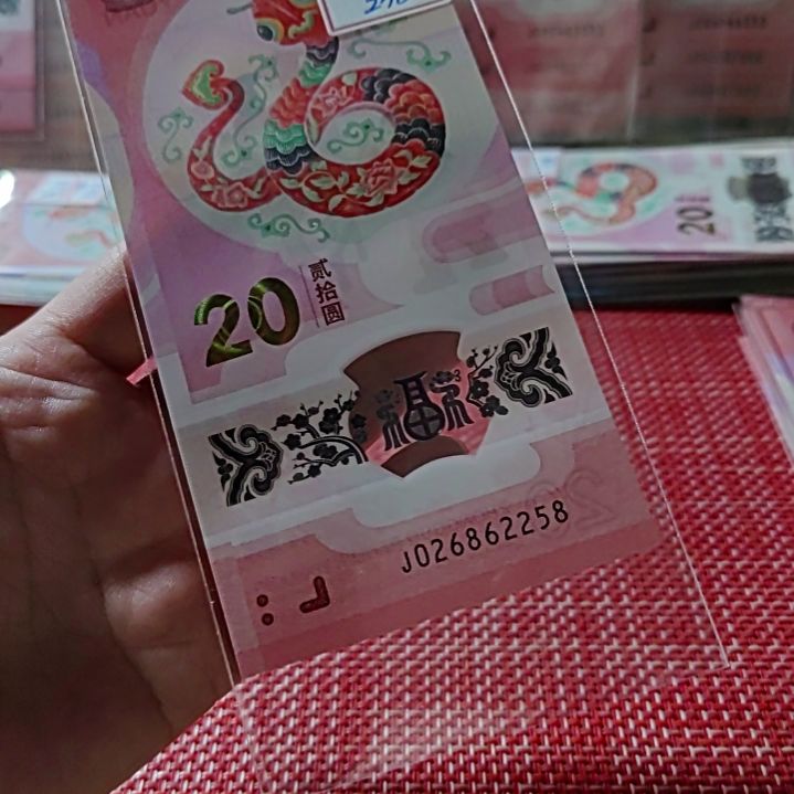 塑料小蛇钞如意王26862258单张