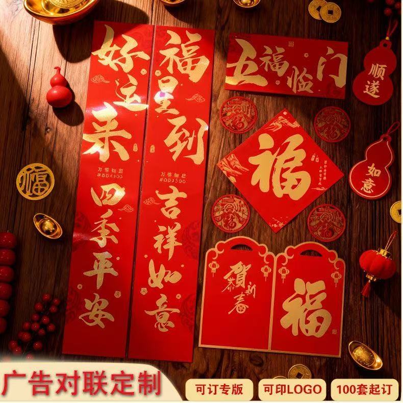 2026马年对联春节家用卡通春联福字门贴过新年装饰对联大礼包创意