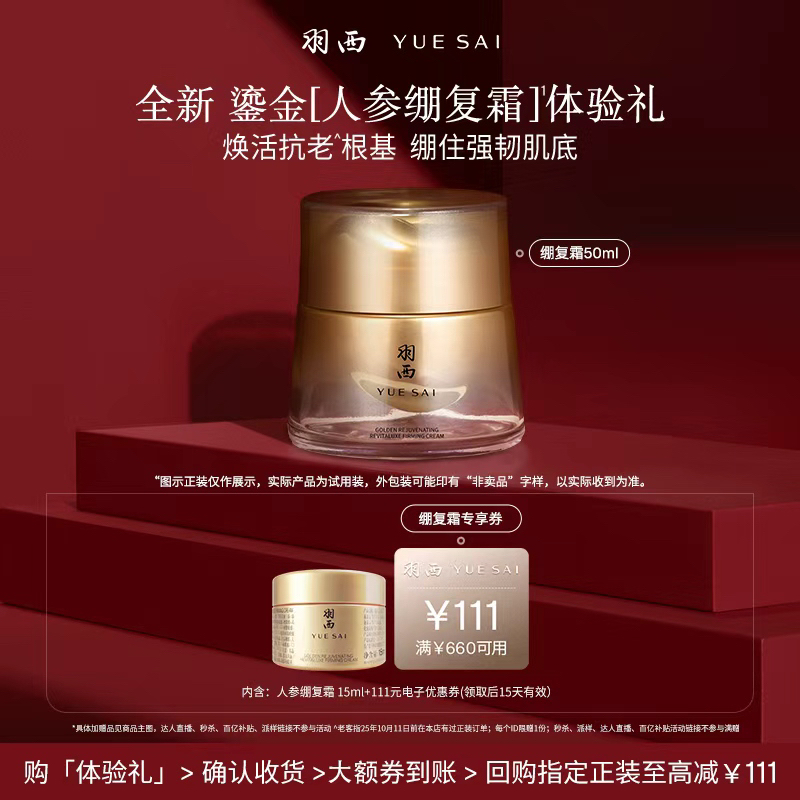 【杨佳推荐】羽西鎏金人参绷复霜15ml  21%玻色因抗皱保湿修护